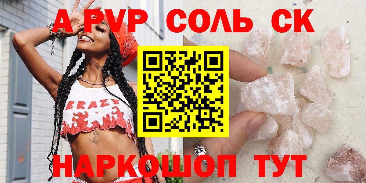 Альфа ПВП Crystall Гудермес