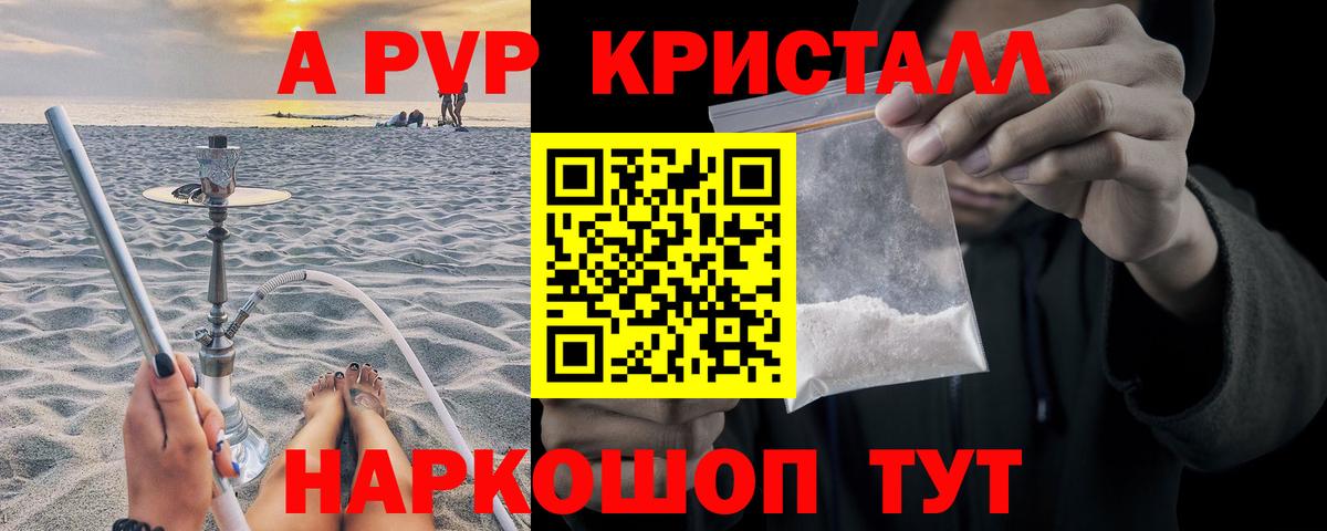 APVP Crystall  Альфа ПВП кристаллы  А ПВП СК  Вход с VPN  Гудермес 