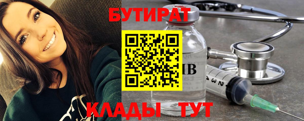 Бутират 1.4BDO Гудермес