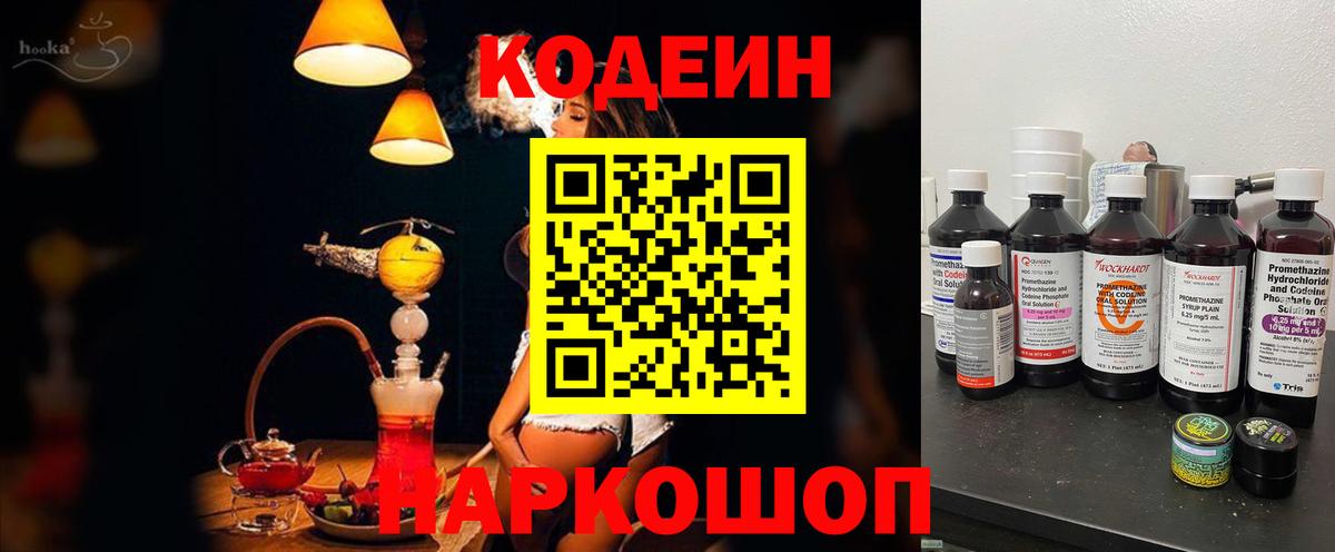 Кодеин напиток Lean (лин)  Кодеиновый сироп Lean Purple Drank  Вход с VPN  Гудермес 