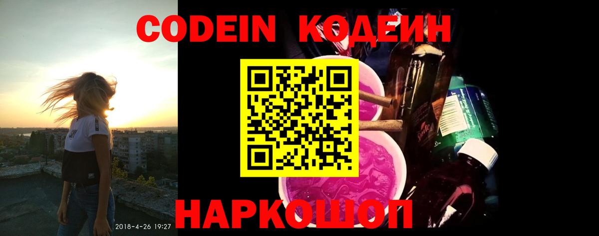 Codein напиток Lean (лин) Гудермес