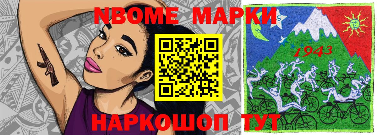 Марки NBOMe 1,8мг  Марки NBOMe 1,8мг  Гудермес  Вход с VPN 